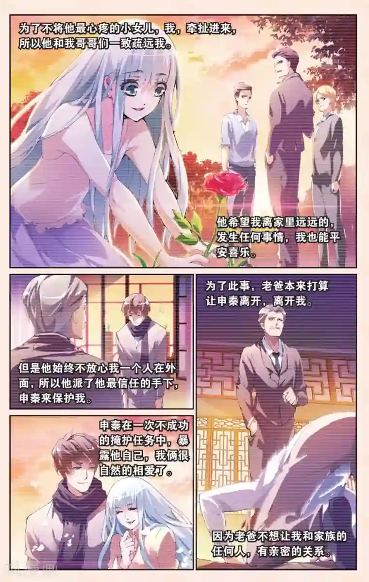 极道花嫁第24话 结盟