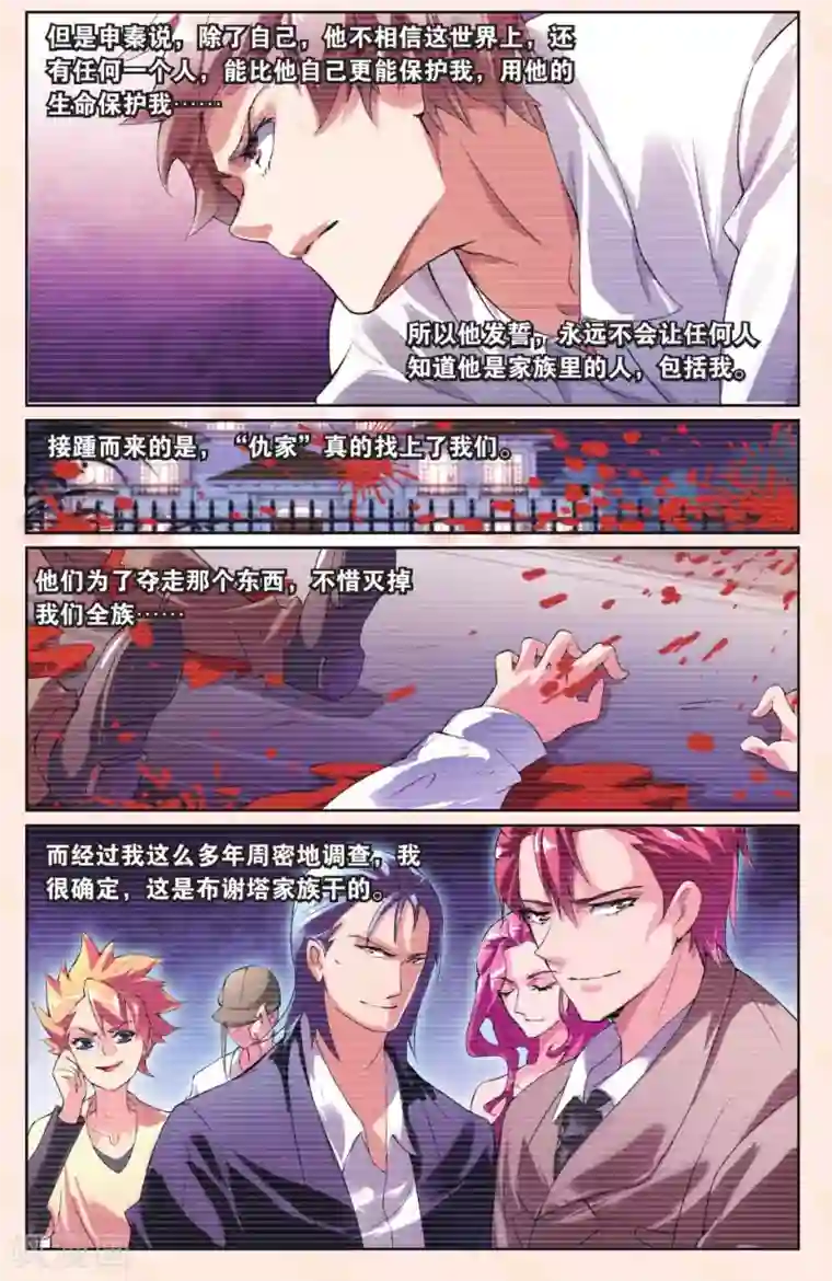 极道花嫁第24话 结盟