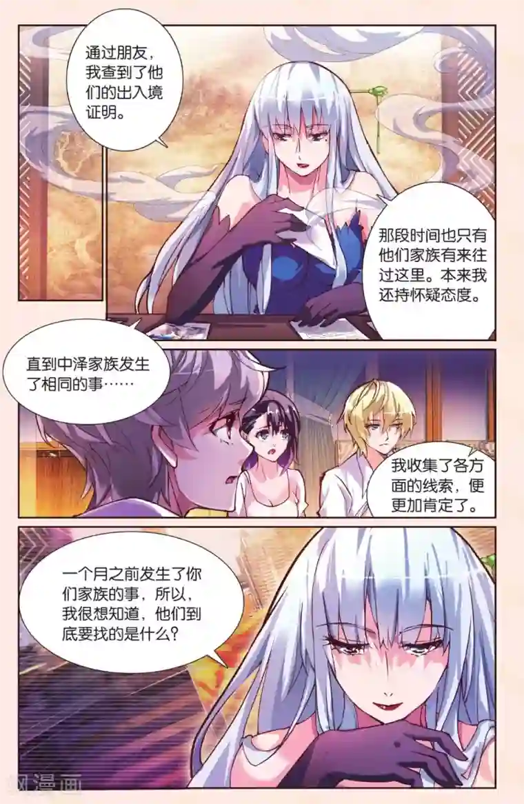 极道花嫁第24话 结盟