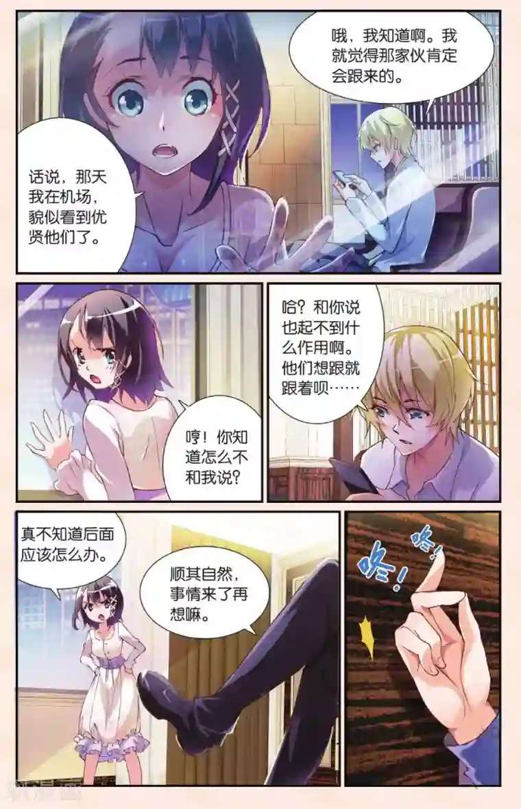 极道花嫁第24话 结盟