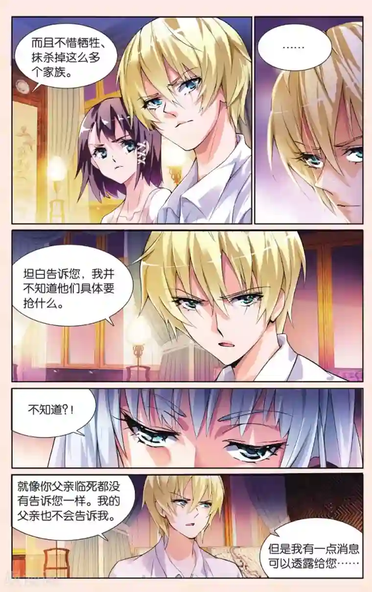 极道花嫁第24话 结盟