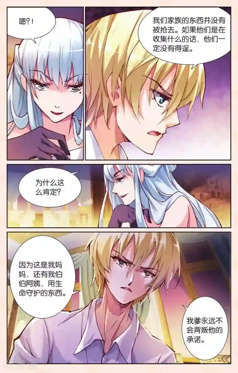 极道花嫁第24话 结盟