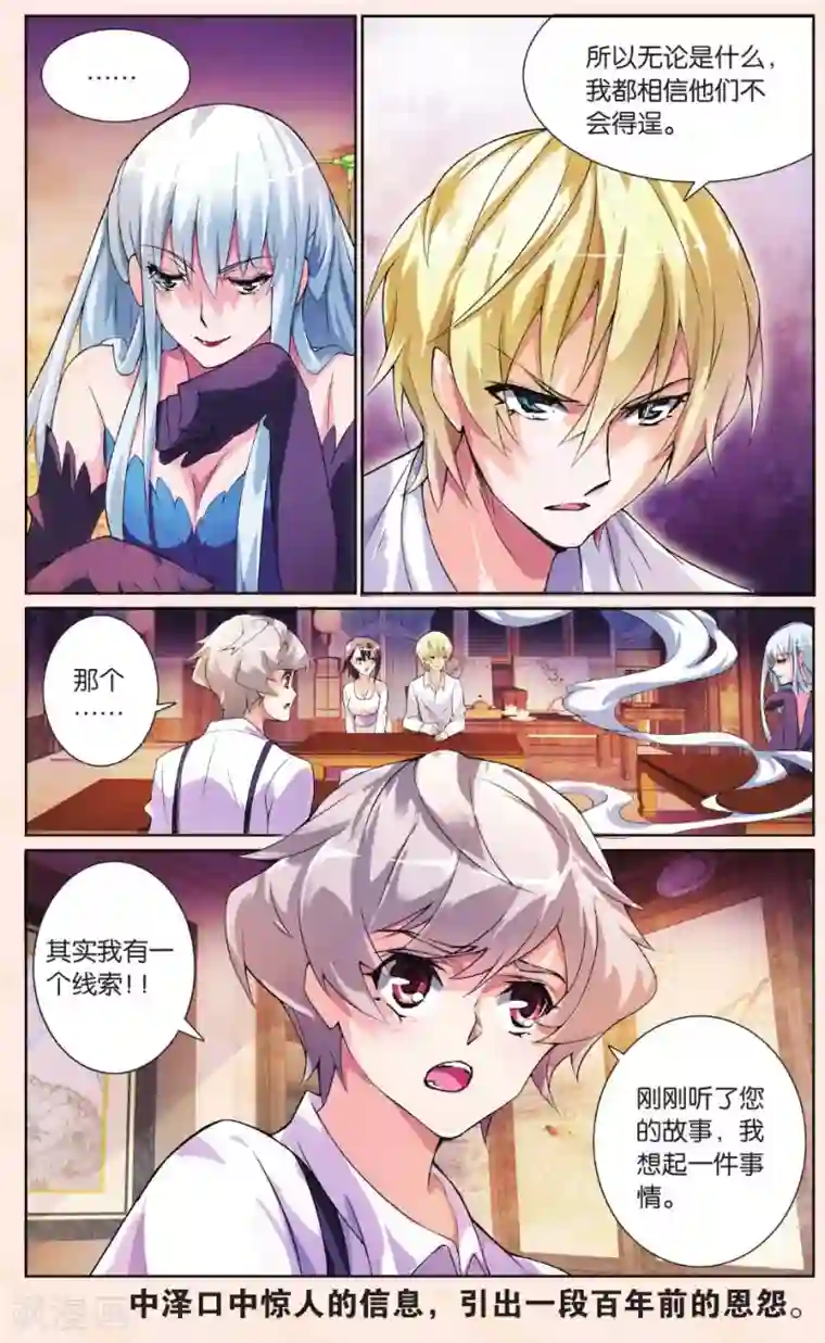 极道花嫁第24话 结盟