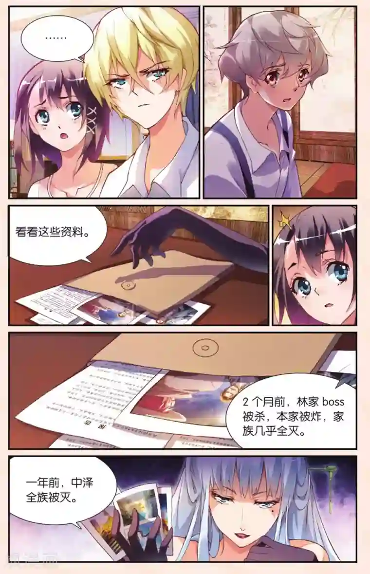 极道花嫁第24话 结盟