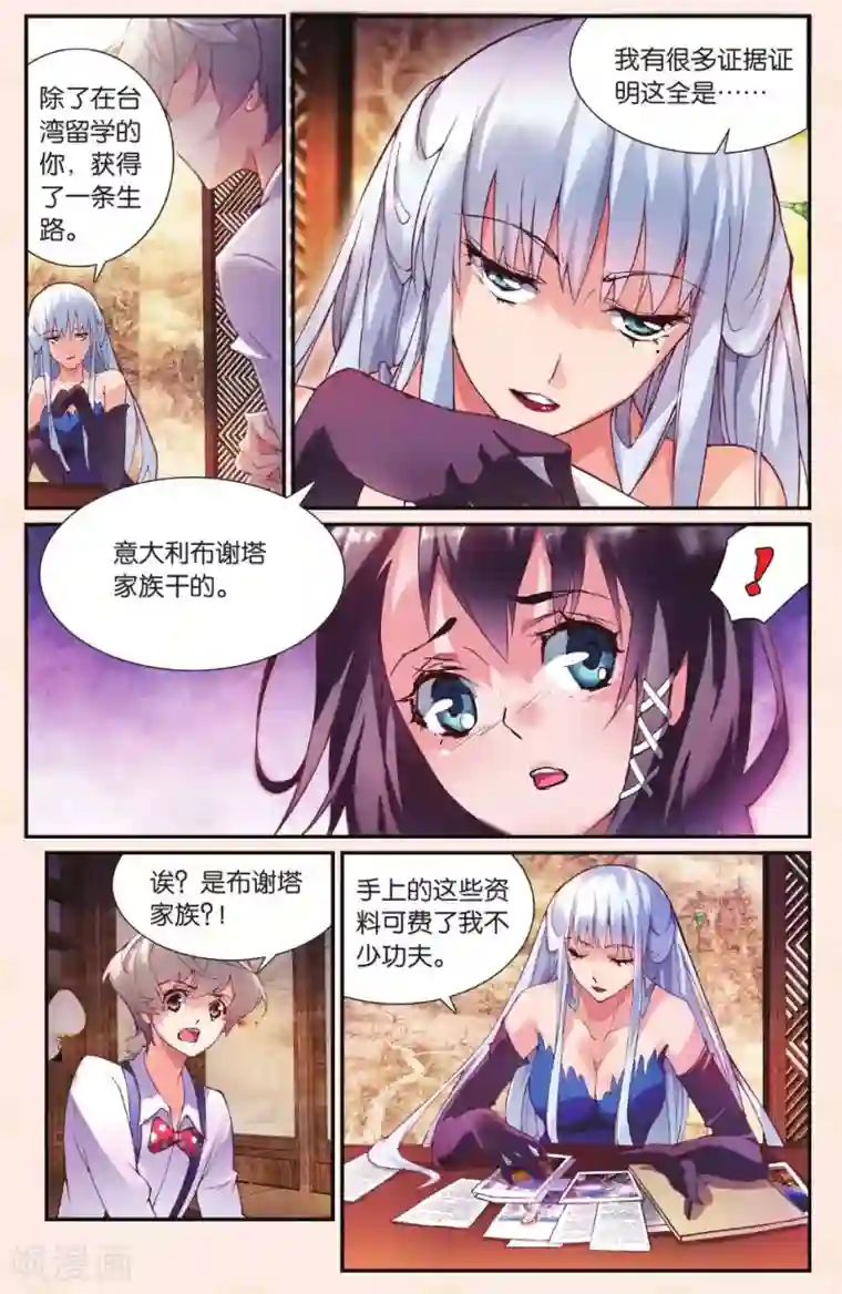 极道花嫁第24话 结盟