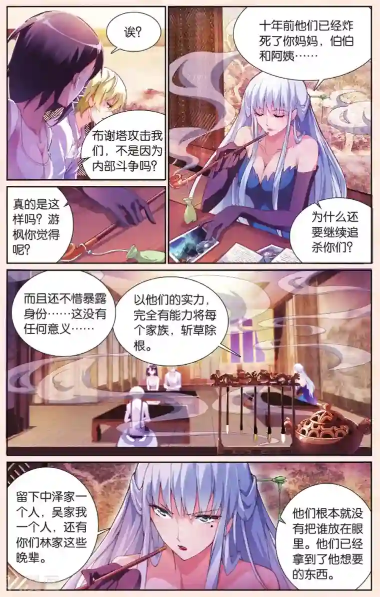 极道花嫁第24话 结盟