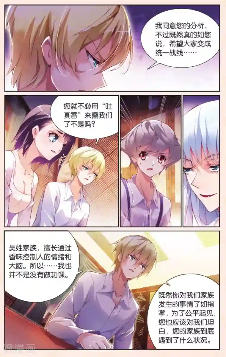 极道花嫁第24话 结盟