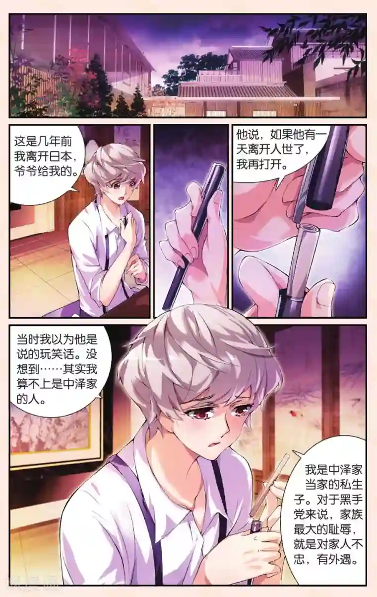 极道花嫁第25话 女巫