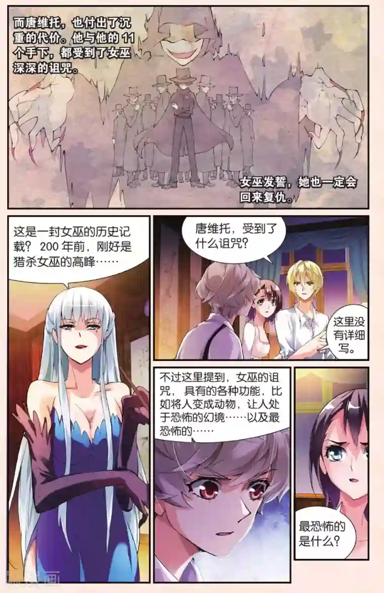 极道花嫁第25话 女巫