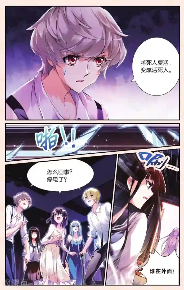 极道花嫁第25话 女巫