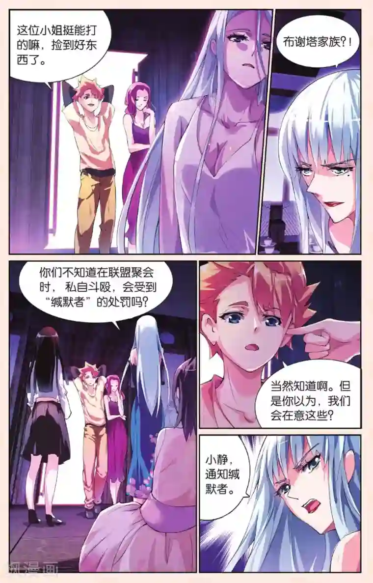 极道花嫁第25话 女巫