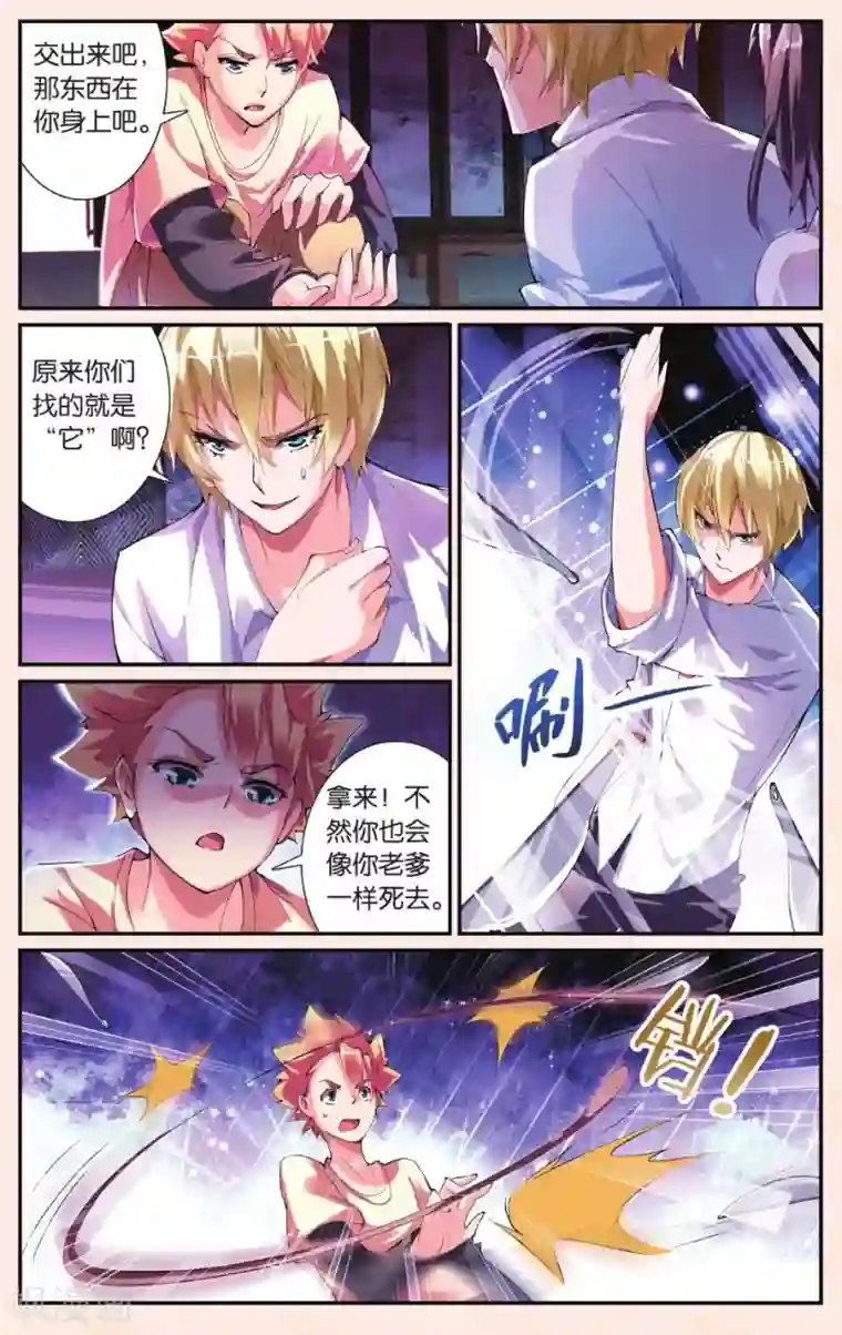 极道花嫁第25话 女巫