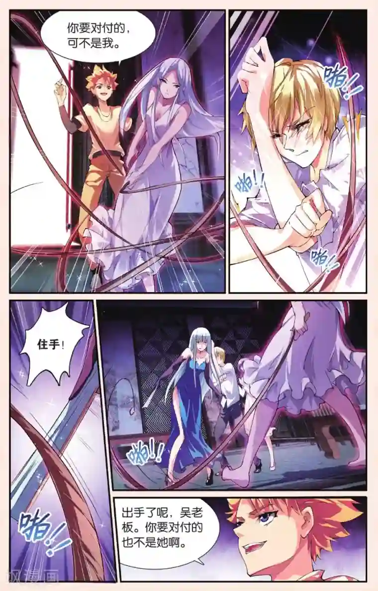 极道花嫁第25话 女巫