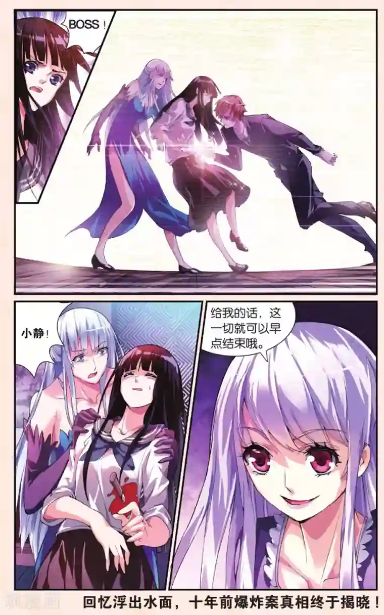 极道花嫁第25话 女巫