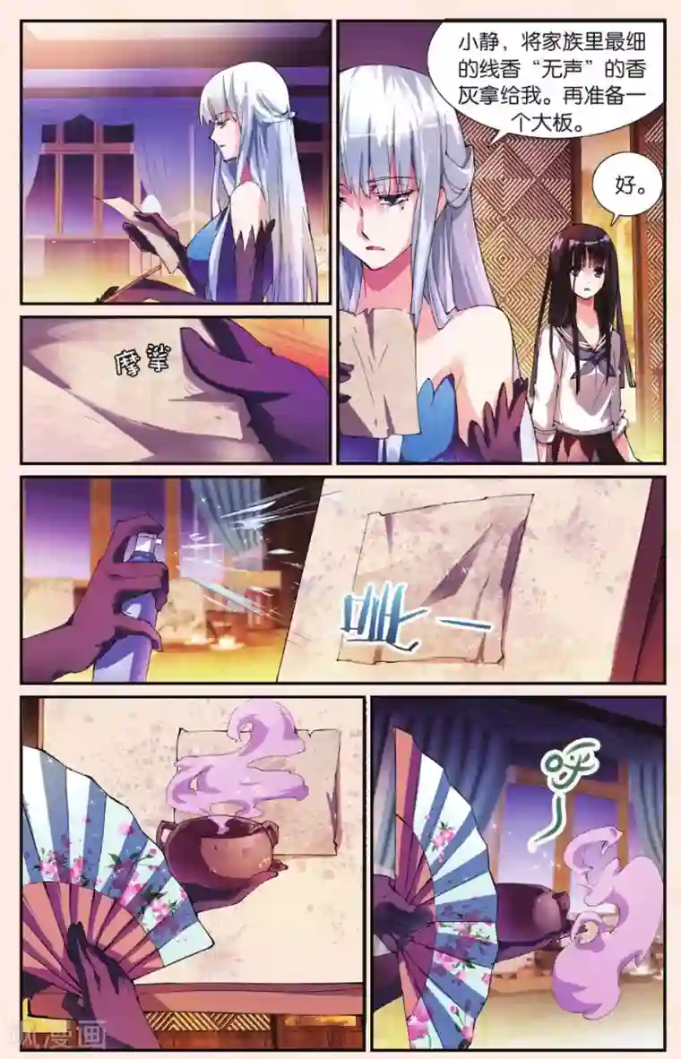 极道花嫁第25话 女巫