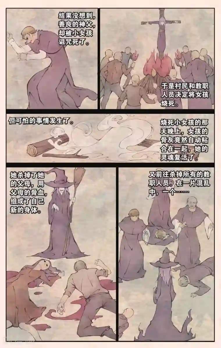 极道花嫁第25话 女巫