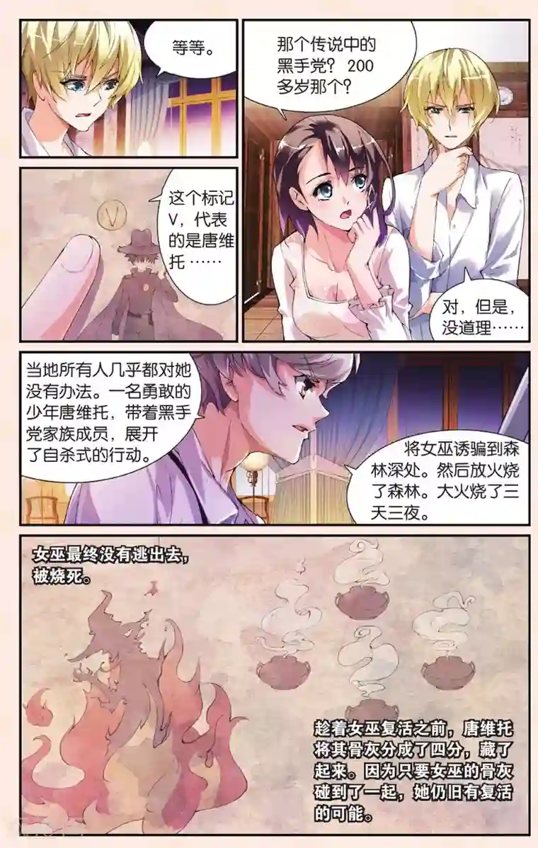 极道花嫁第25话 女巫