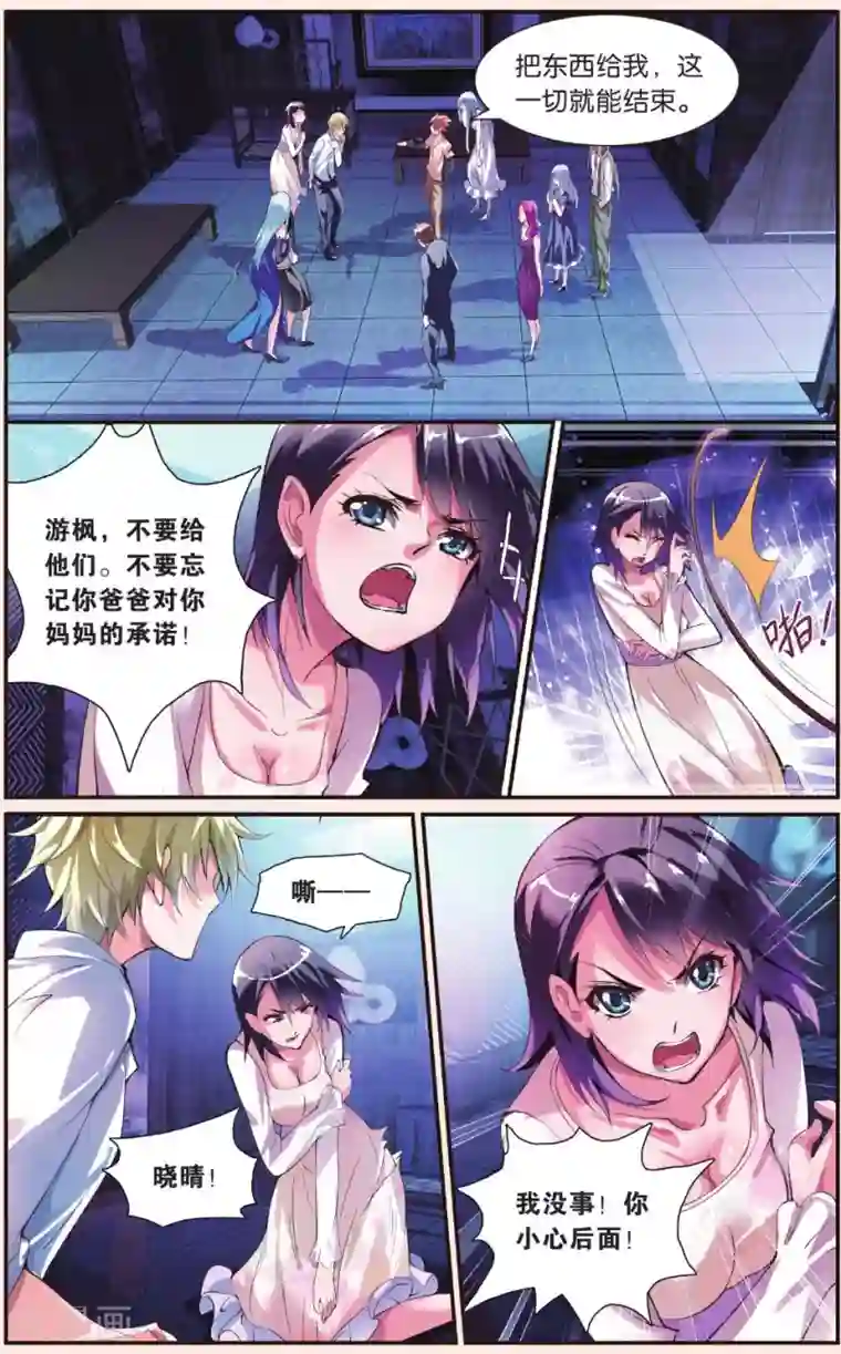 极道花嫁第26话 真相