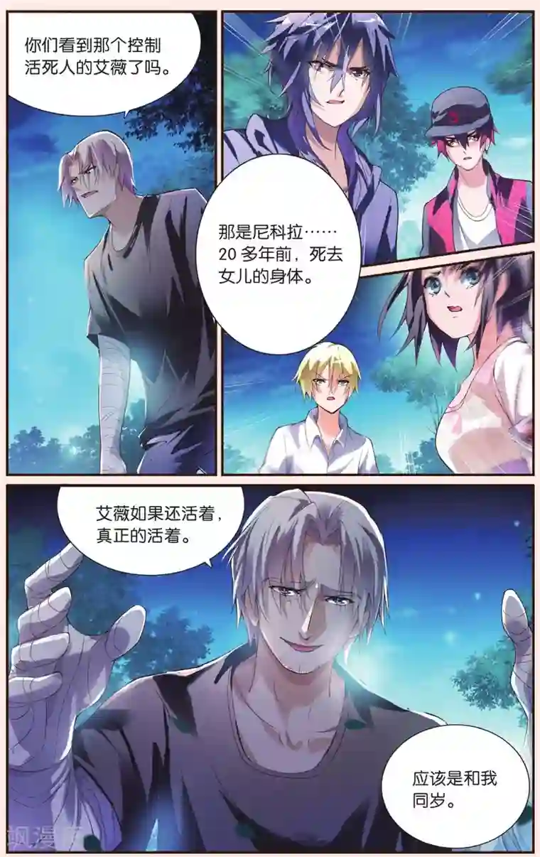 极道花嫁第26话 真相