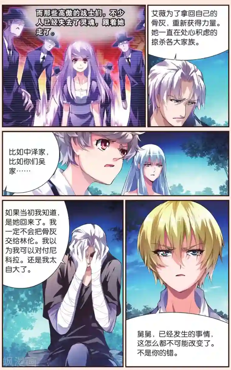 极道花嫁第26话 真相