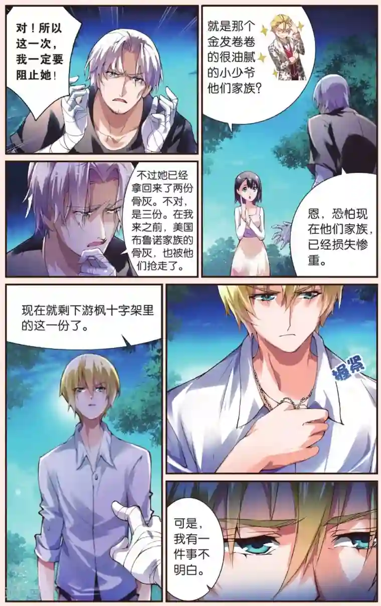 极道花嫁第26话 真相