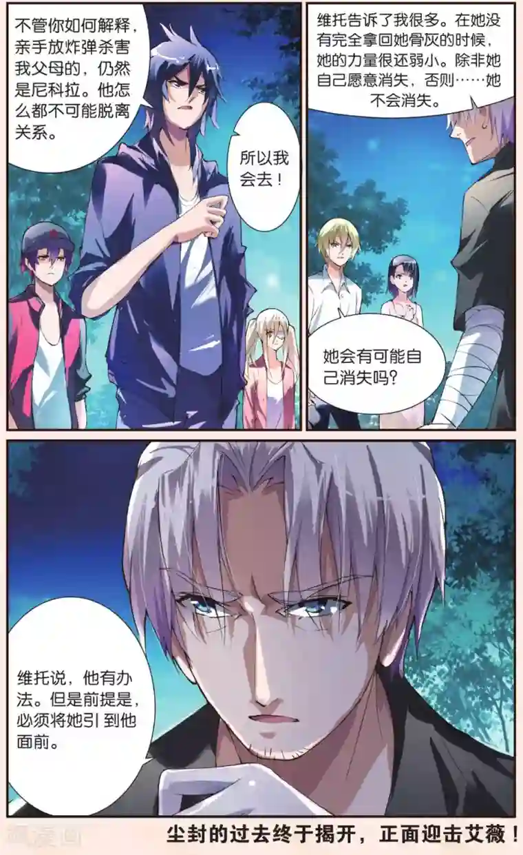 极道花嫁第26话 真相