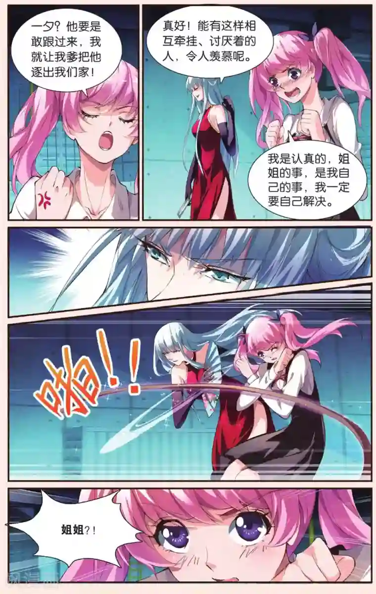 极道花嫁第27话 对战