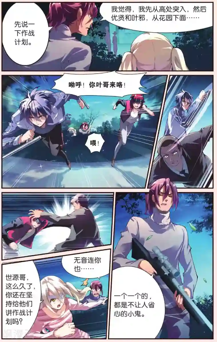 极道花嫁第27话 对战