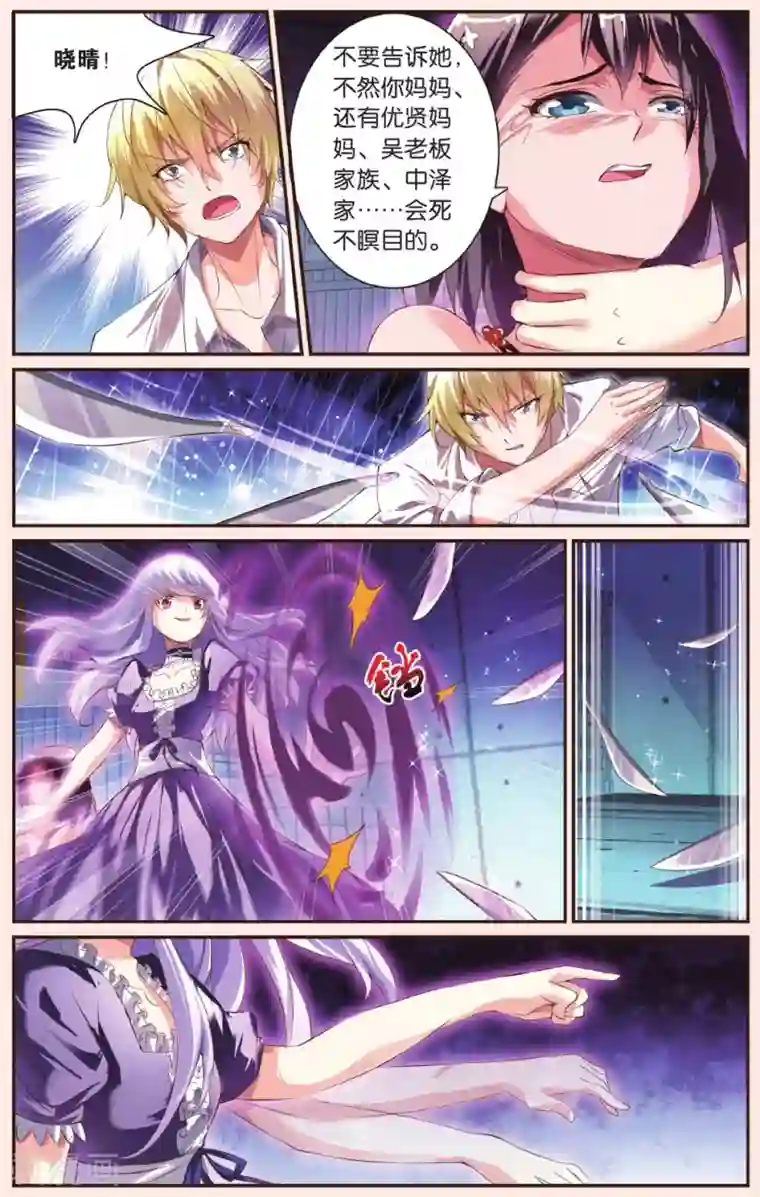 极道花嫁第28话 最终的原点