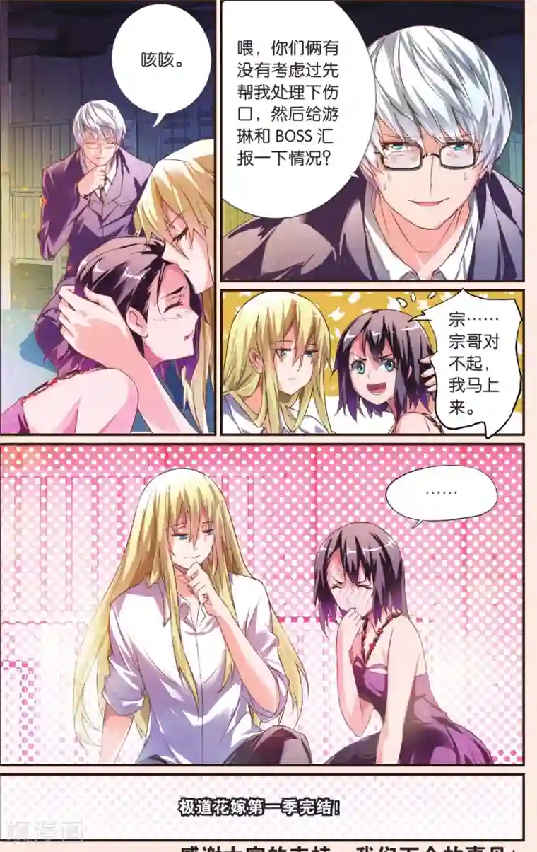 极道花嫁最终话 再见