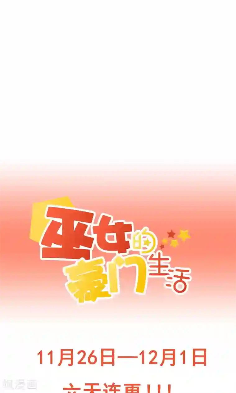 巫女的豪门生活预告