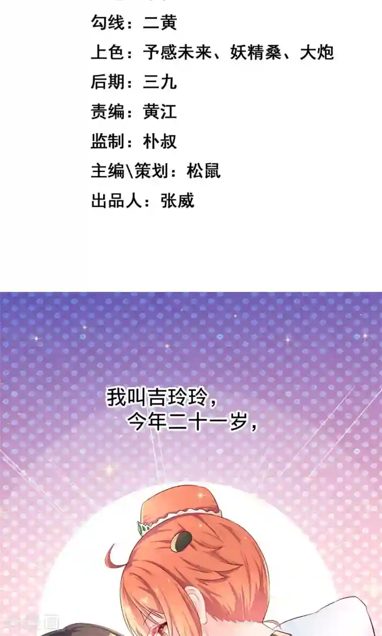 巫女的豪门生活第1话1 婚约