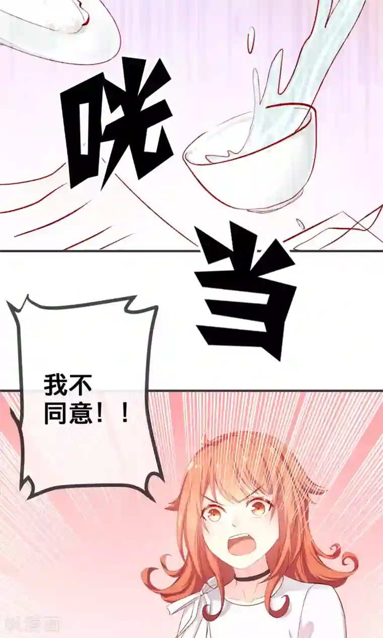 巫女的豪门生活第1话1 婚约