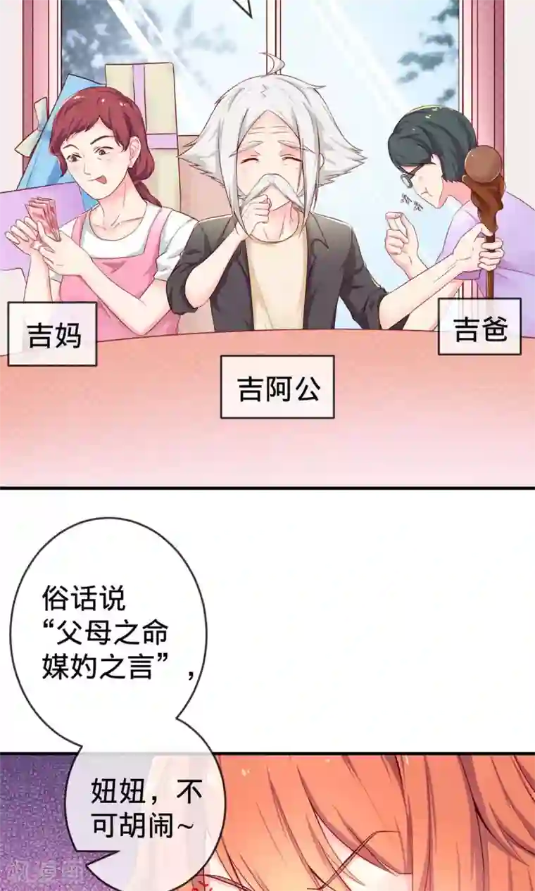 巫女的豪门生活第1话1 婚约
