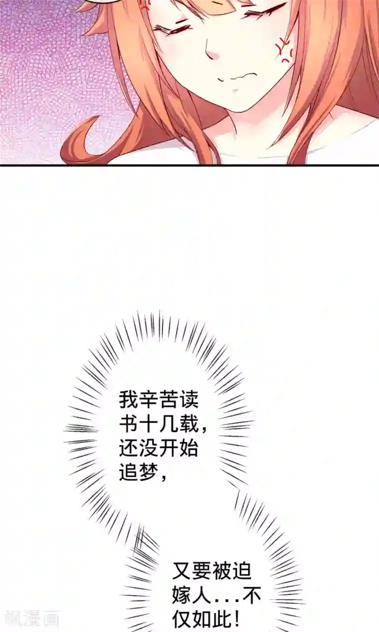 巫女的豪门生活第1话1 婚约