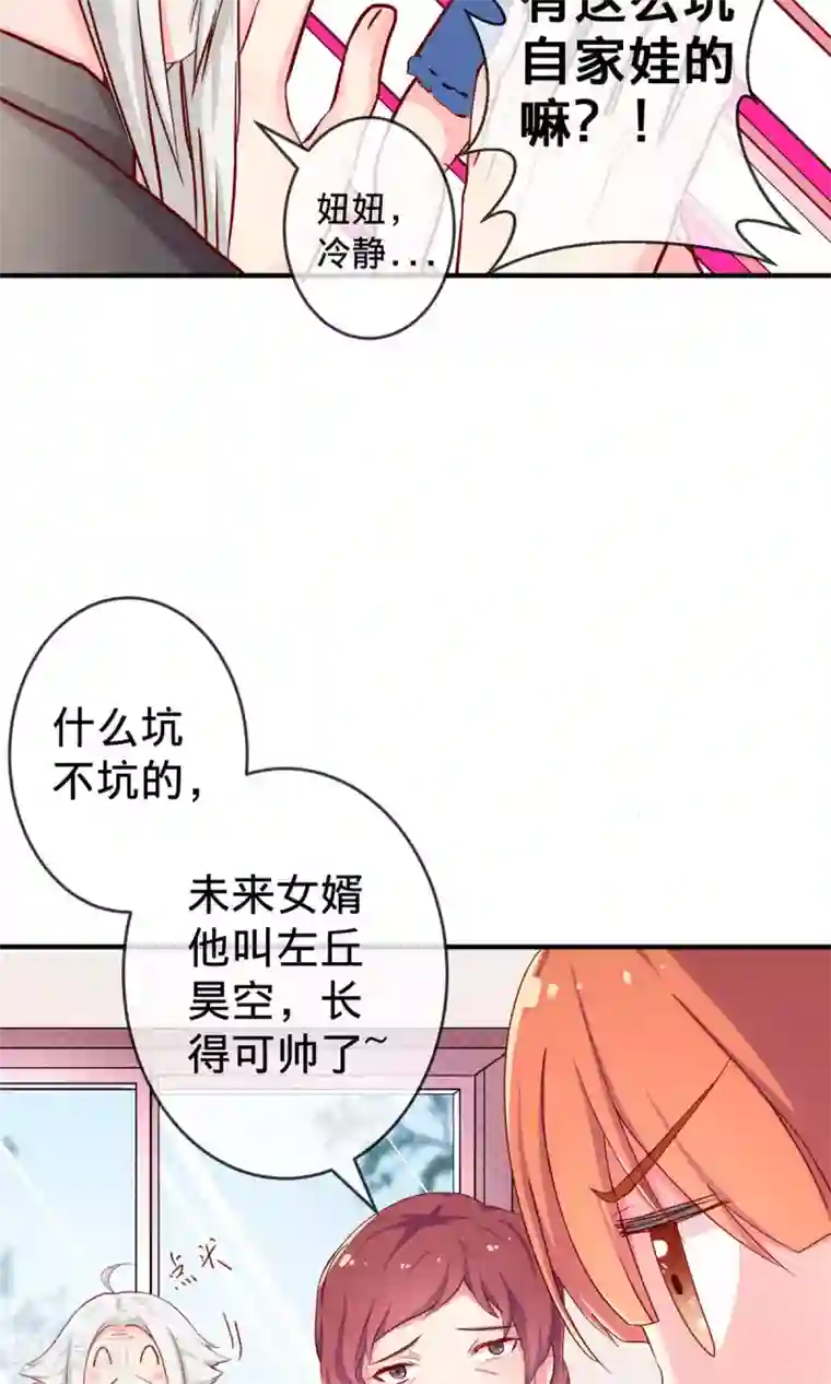 巫女的豪门生活第1话1 婚约