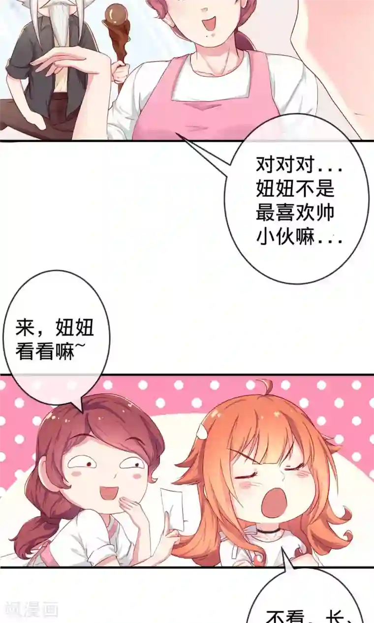 巫女的豪门生活第1话1 婚约