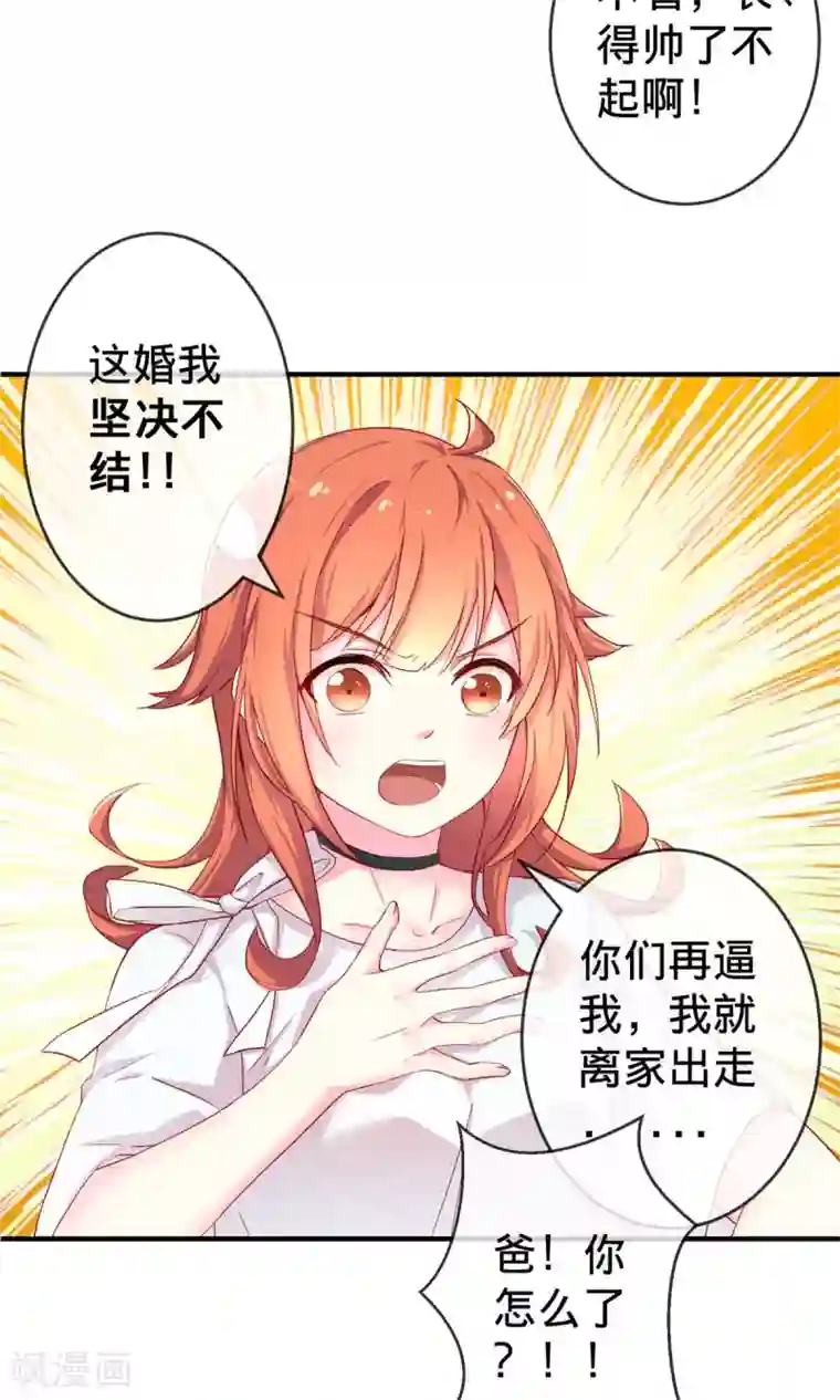 巫女的豪门生活第1话1 婚约