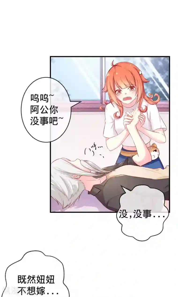 巫女的豪门生活第1话1 婚约