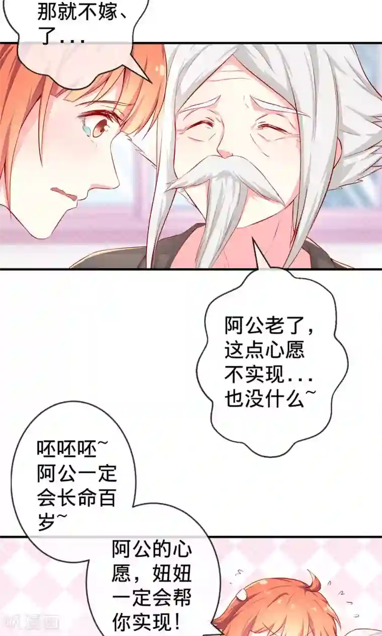 巫女的豪门生活第1话1 婚约