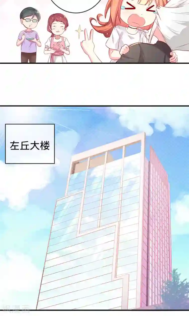 巫女的豪门生活第1话1 婚约