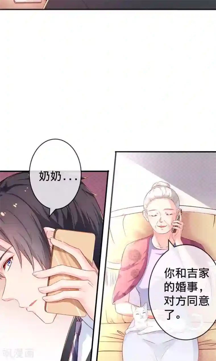 巫女的豪门生活第1话1 婚约