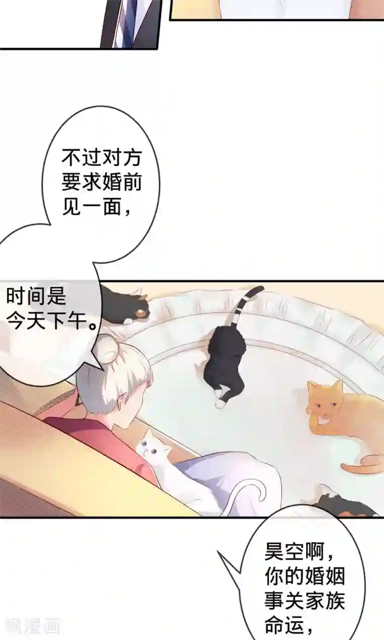 巫女的豪门生活第1话1 婚约