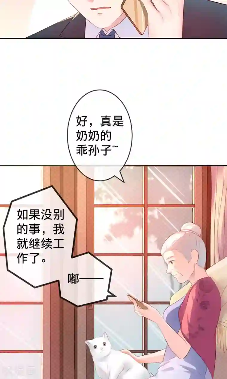 巫女的豪门生活第1话1 婚约