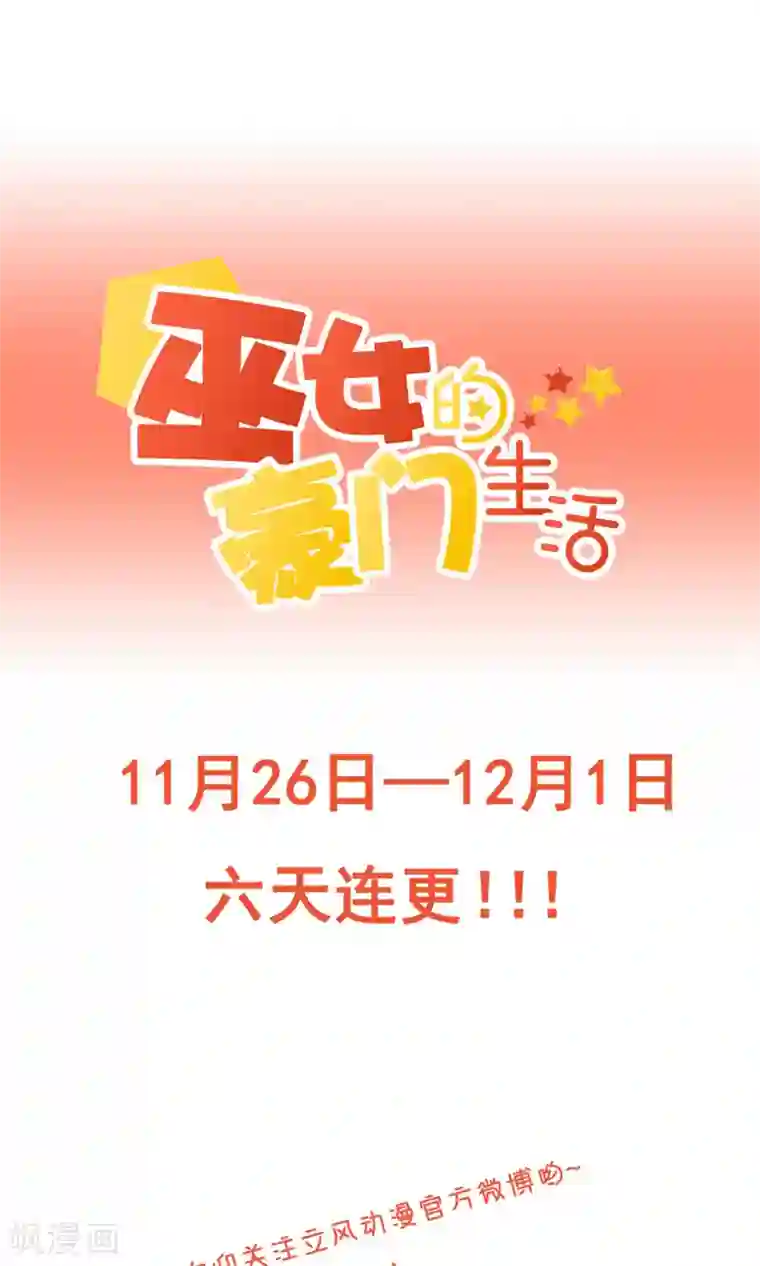 巫女的豪门生活第1话1 婚约