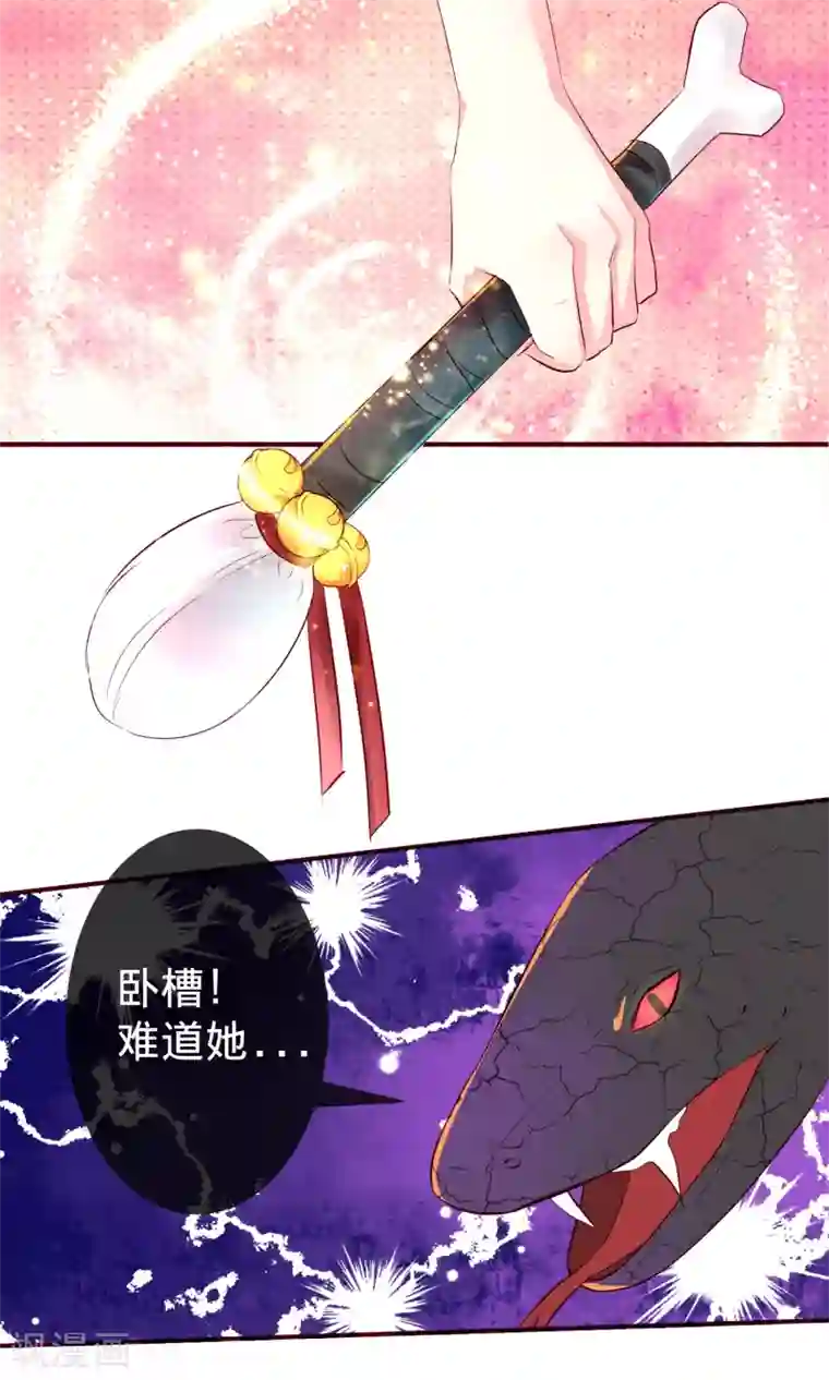 巫女的豪门生活第1话2 蛇妖