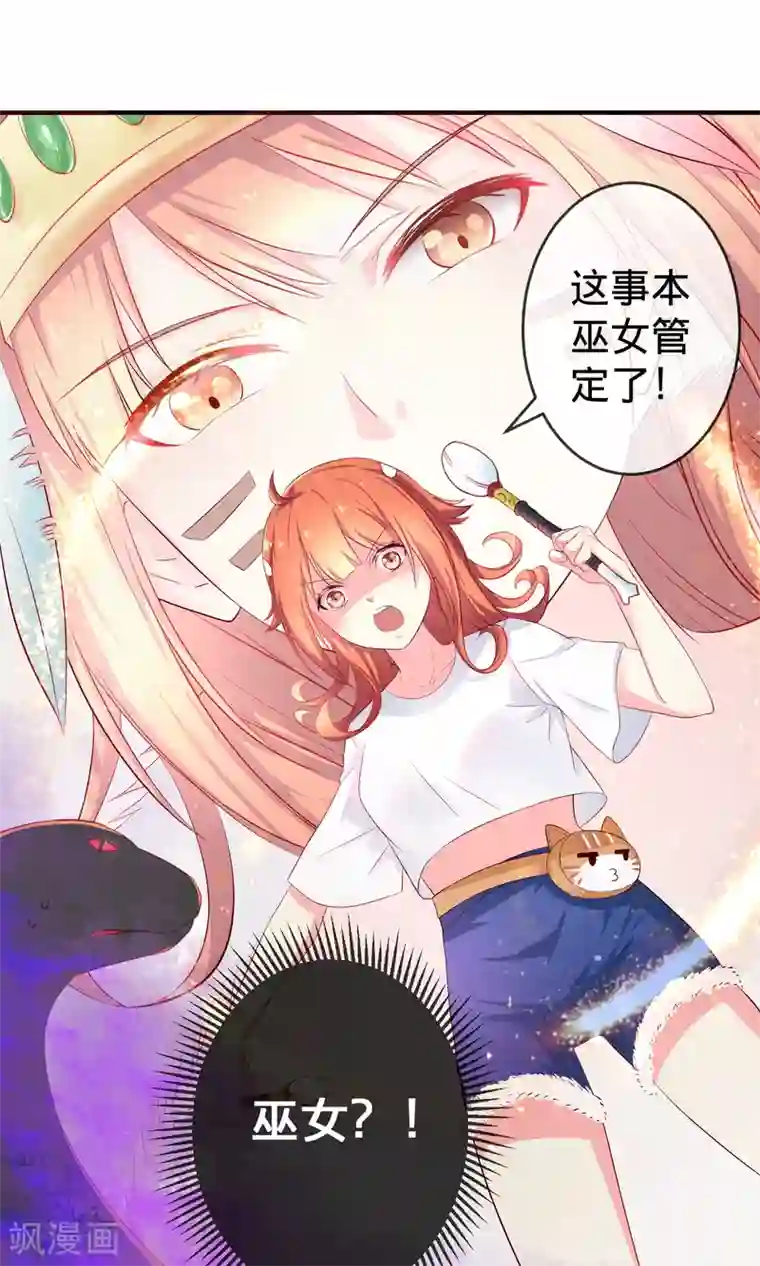 巫女的豪门生活第1话2 蛇妖