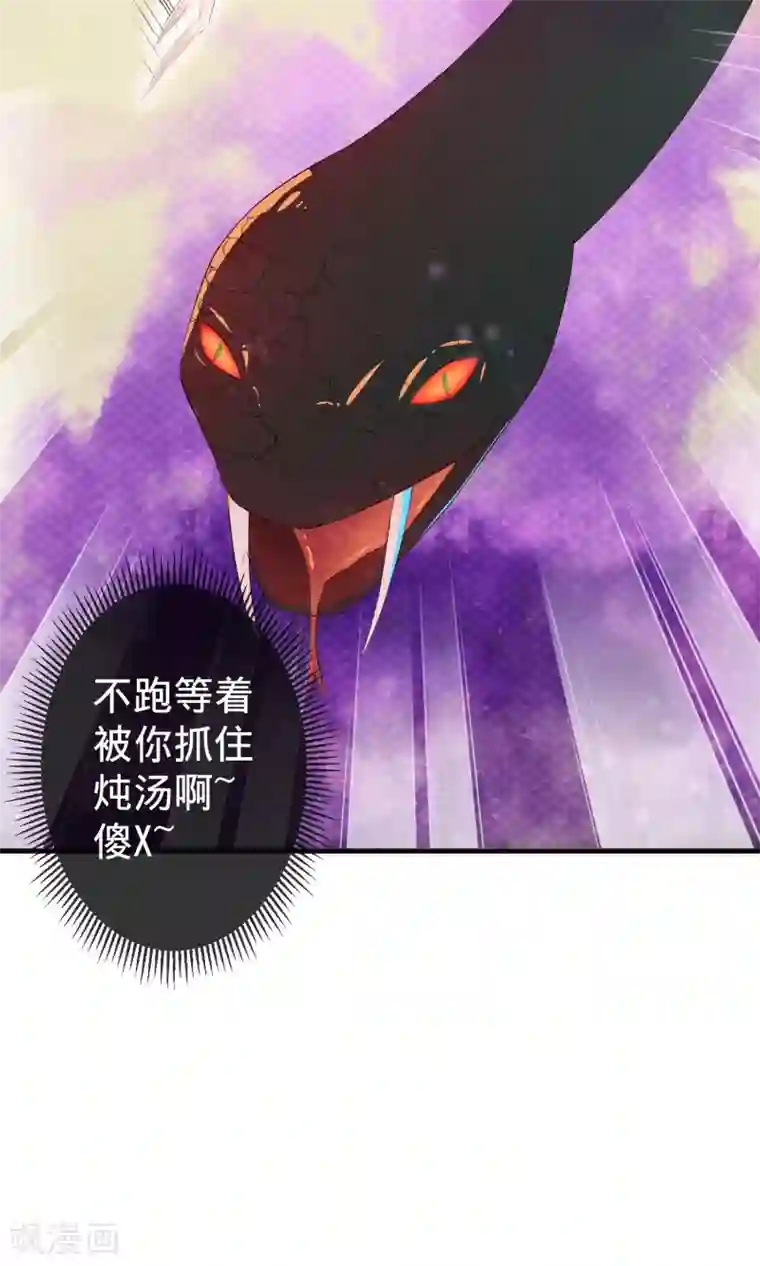 巫女的豪门生活第1话2 蛇妖