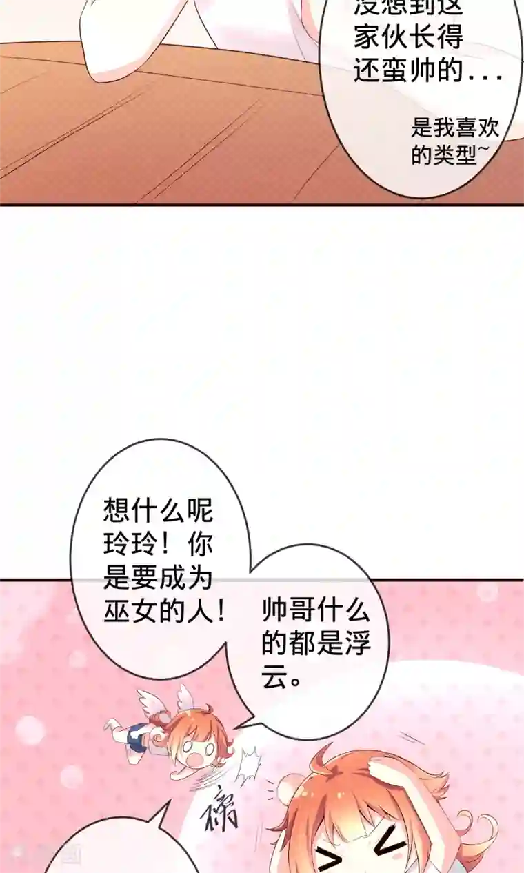 巫女的豪门生活第1话2 蛇妖