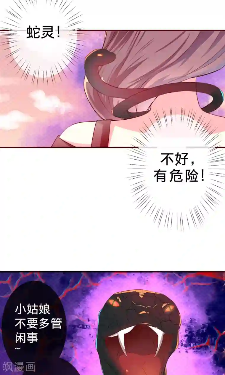 巫女的豪门生活第1话2 蛇妖